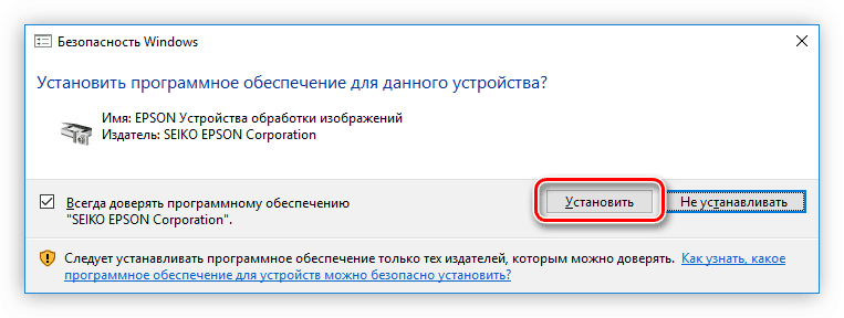 предоставление разрешения на установку всех элементов драйвера для сканера epson l210