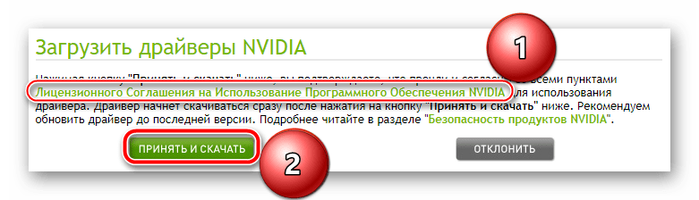 Лицензионное соглашение на сайте NVIDIA