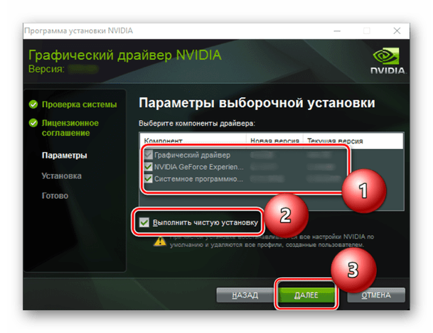 Параметры у выборочной установки драйвера NVIDIA