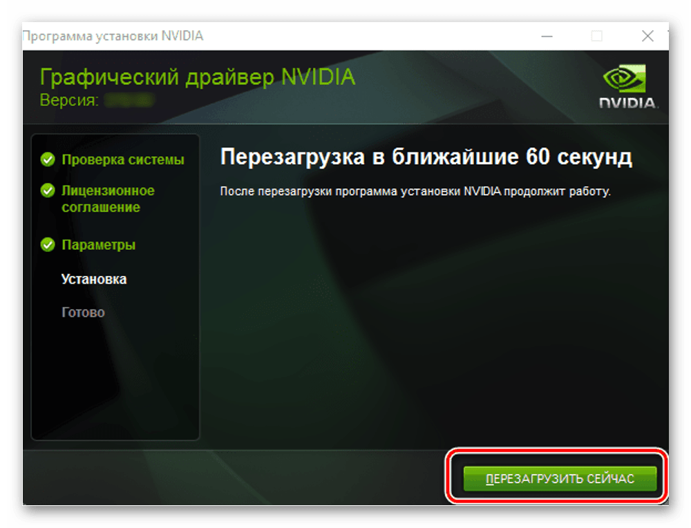 Перезагрузка ПК после установки драйвера NVIDIA