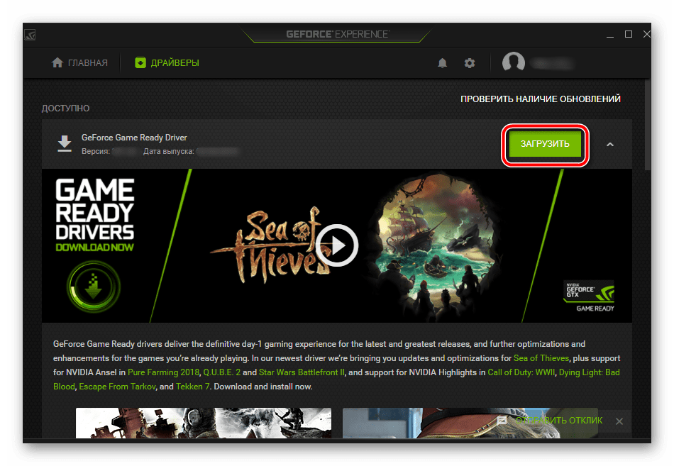 Скачивание драйвера через NVIDIA GeForce Experience