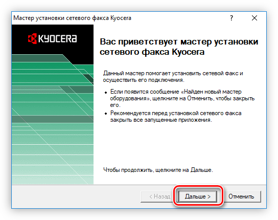 приветственное окно установщика драйвера для факса kyocera taskalfa 181