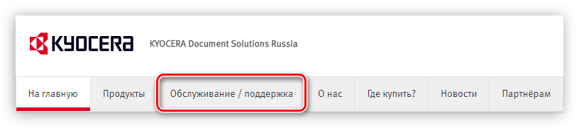 раздел обслуживание поддержка на главной странице сайта компании kyocera