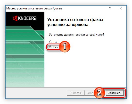 последний этап установки драйвера для факса kyocera taskalfa 181