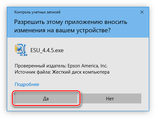 предоставление разрешения на запуск программы epson software updater