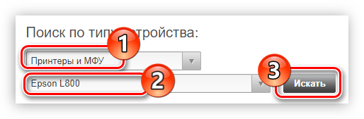 выполнение поиска драйвера для принтера epson … по типу его устройства на официальном сайте компании