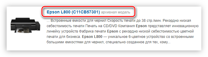 выбор искомого принтера epson на официальном сайте компании