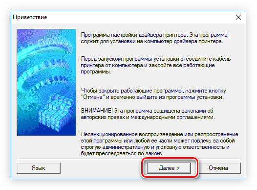 приветственная страница инсталлятора драйвера для принтера canon ip7240