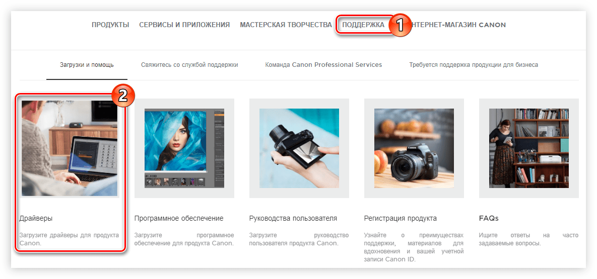 переход в меню драйвера на официальном сайте canon