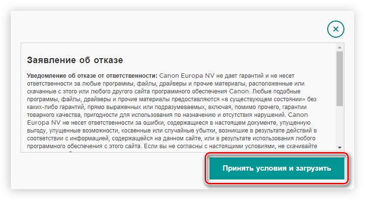 заявление об отказе при загрузке драйвера для принтера canon ip7240 на официальном сайте