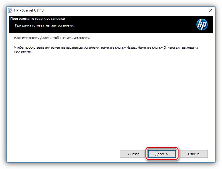 начало установки драйвера для фотосканера hp scanjet g3110