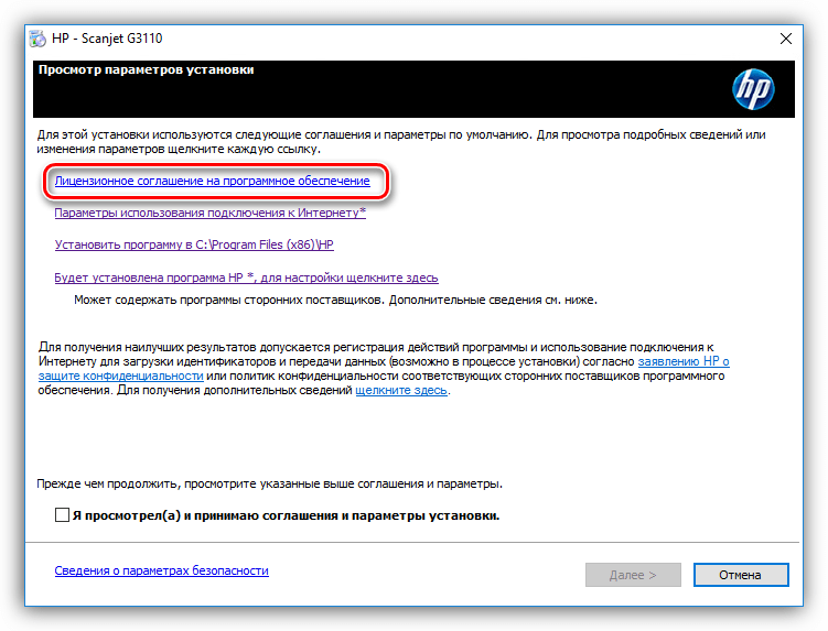 ссылка на лицензионное соглашение на программное обеспечение при установке драйвера для фотосканера hp scanjet g3110
