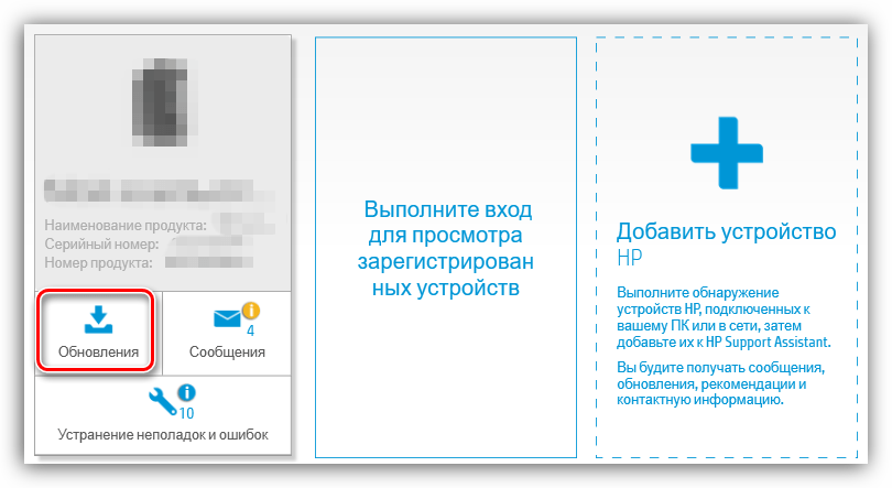 кнопка обновления в программе hp support assistant