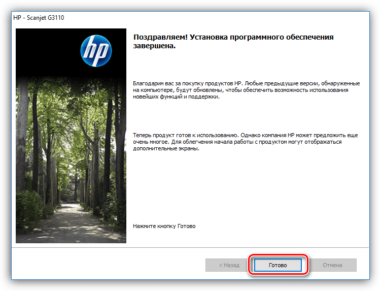 завершение установки программного обеспечения для фотосканера hp scanjet g3110