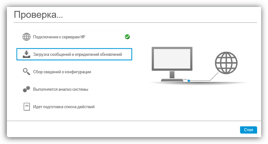 процесс проверки обновлений в программе hp support assistant