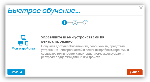 быстрое обучение пользования программой в hp support assistant