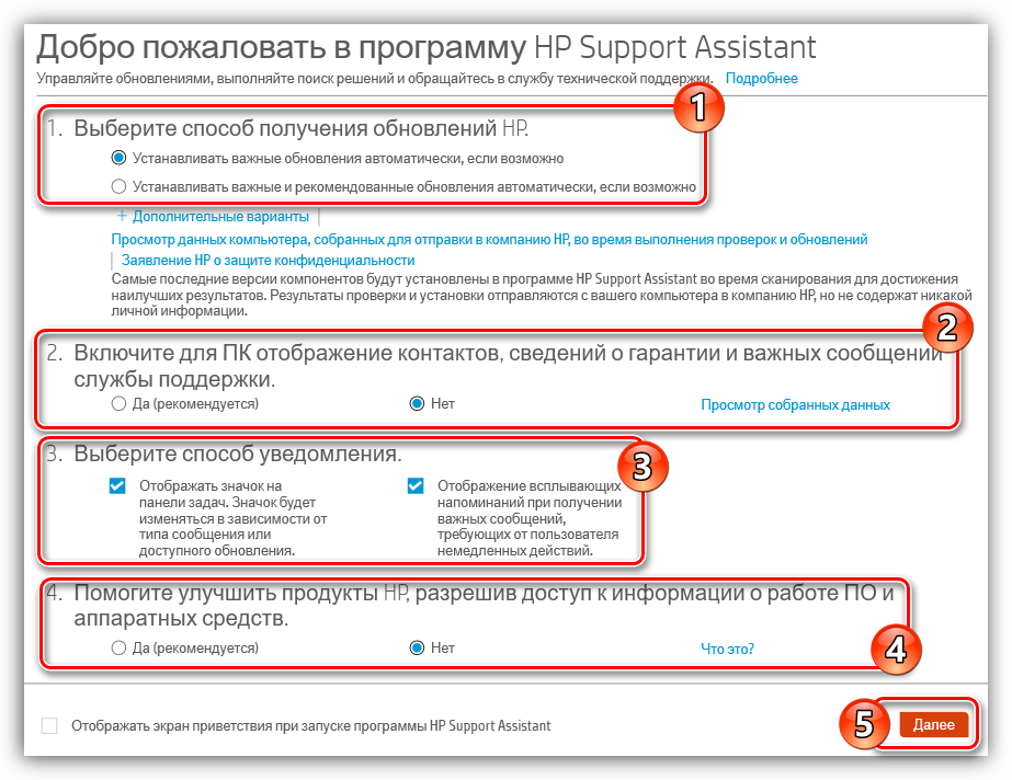 первое окно программы hp support assistant