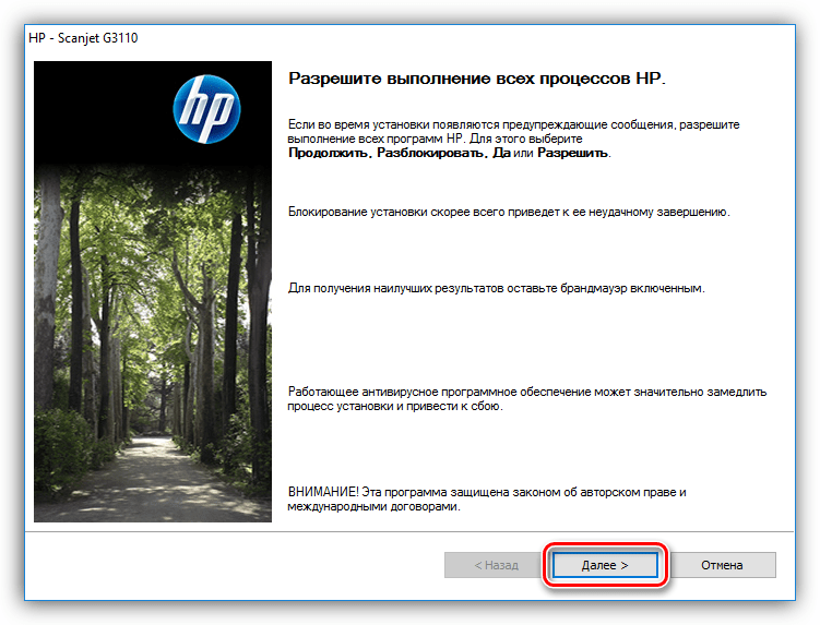 окно разрешение выполнения всех процессов hp