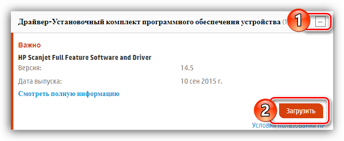 кнопка для начала загрузки драйвера для фотосканера hp scanjet g3110
