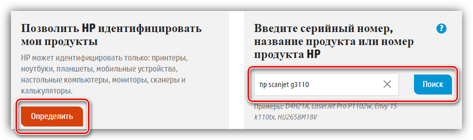 выполнение поиска фотосканера hp scanjet g3110 на официальном сайте компании