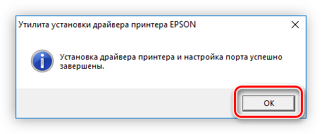 завершение установки драйвера для принтера l200