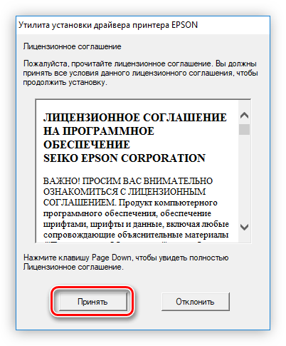 принятие лицензионного соглашения при инсталляции драйвера для принтера epson l200