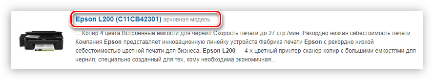 результаты поиска драйвера для принтера epson l200 на официальном сайте производителя