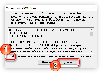 принятие лицензионного соглашения для установки драйвера для сканера epson l200