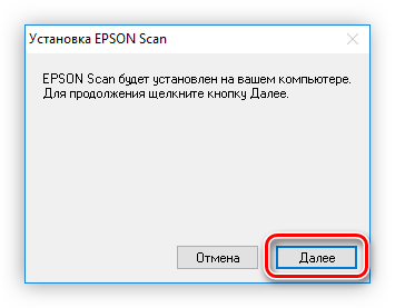 кнопка для начала установки драйвера для сканера epson l200