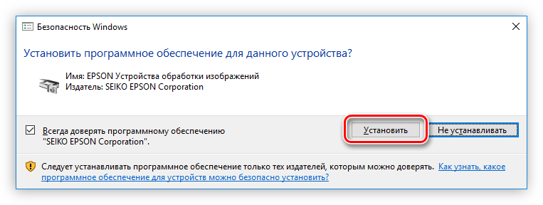 предоставление разрешения на установку драйвера для сканера epson l200