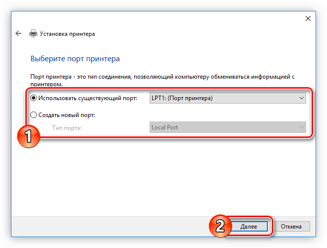 выбор порта к которому подключен принтер в меню установка принтера