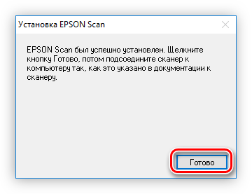 завершение установки драйвера для сканера epson l200