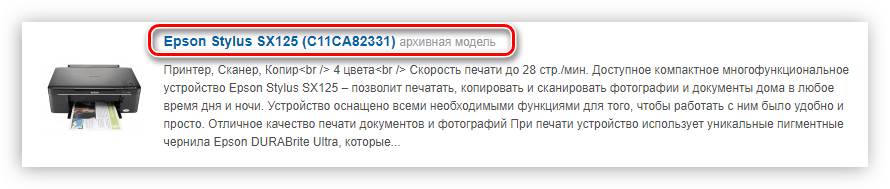 выбор из списка найденых принтеров epson sx125 на официальном сайте