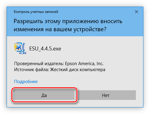 подтверждение запуска инсталлятора программы epson software updater