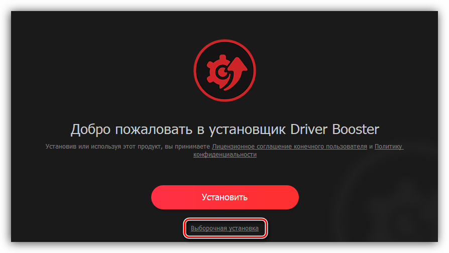 запуск выборочной установки приложения driver booster