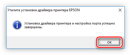 сообщение о завершении установки драйвера для принтера epson SX125