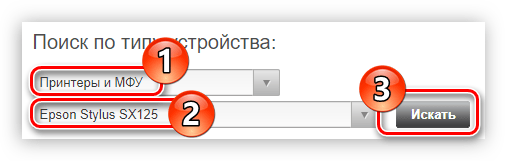 поиск драйвера для принтера epson sx125 на официальном сайте по типу его устройства