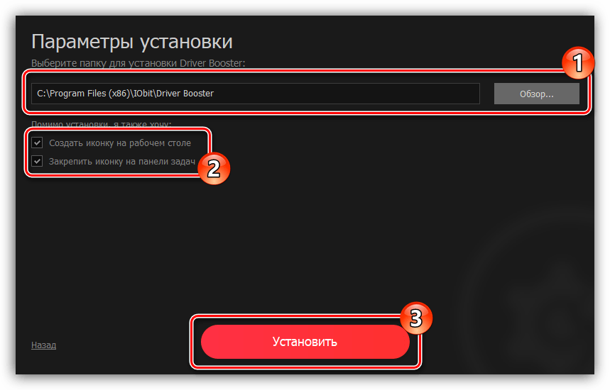 страница параметров установки в инсталляторе driver booster