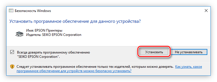 предоставление разрешения на установку драйвера для принтера epson SX125