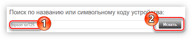 поиск драйвера для принтера epson sx125 на официальном сайте по его названию