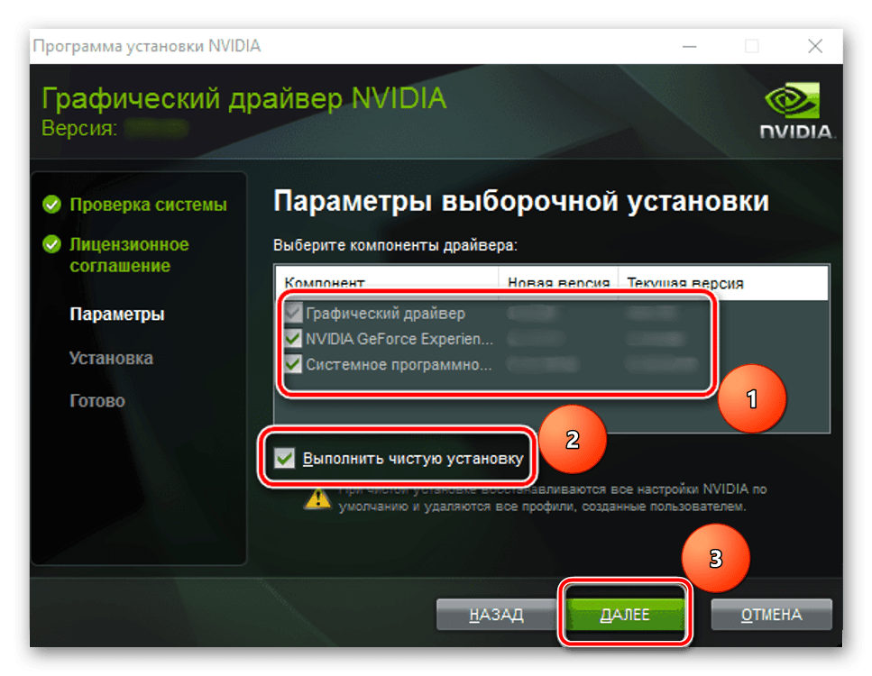 Параметры выборочной установки драйвера NVIDIA