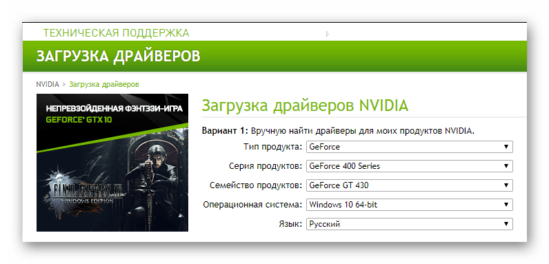 Параметры ручного поиска драйвера для NVIDIA GeForce GT 430