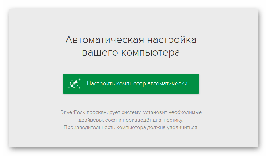 Начало работы в программе DriverPack Solution