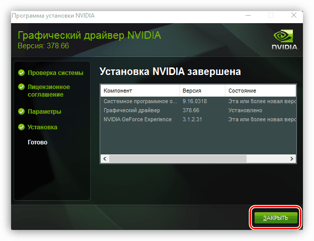 последний этап установки драйвера для видеокарты nvidia geforce 6600