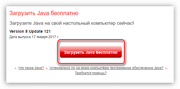 кнопка загрузить java бесплатно на странице загрузки java