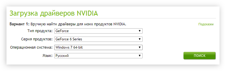 указание параметров видеокарты на странице загрузки драйвера для nvidia geforce 6600