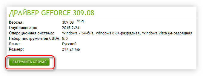 кнопка для начала загрузки драйвера для видеокарты nvidia geforce 6600