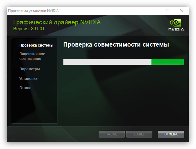 процесс проверки совместимости системы в инсталляторе драйвера для видеокарты nvidia geforce 6600