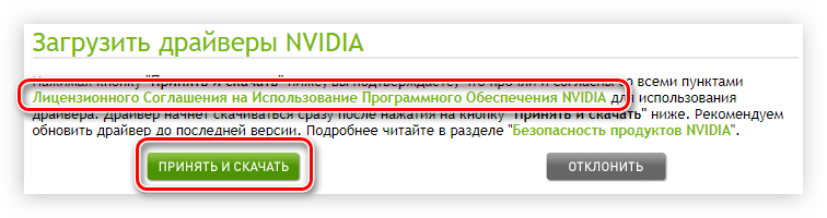 принятие лицензионного соглашения на сайте nvidia перед загрузкой драйвера для видеокарты nvidia geforce 6600