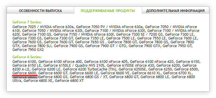 поддерживаемые продукты предложенного драйвера для загрузки на сайте nvidia